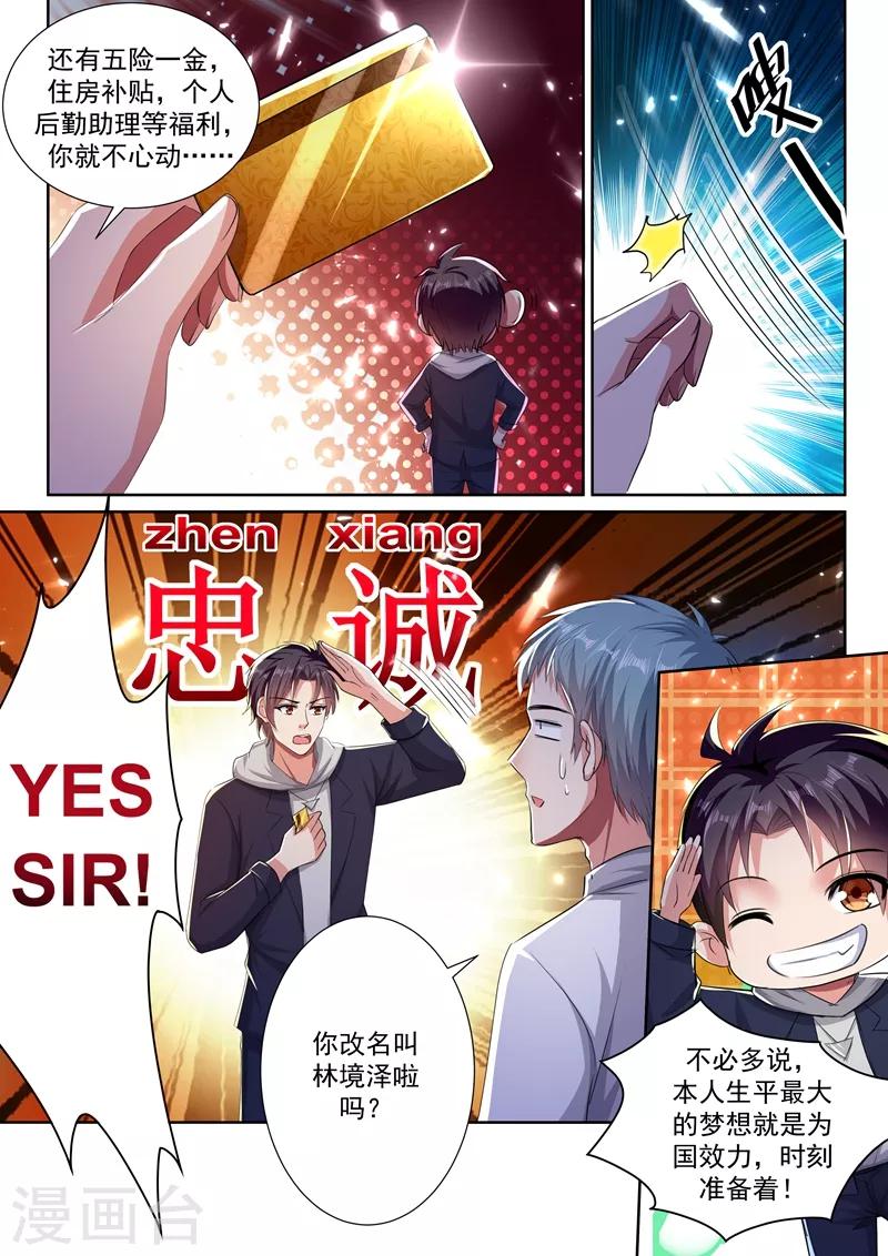 第46话 私人助理夏晓晓1