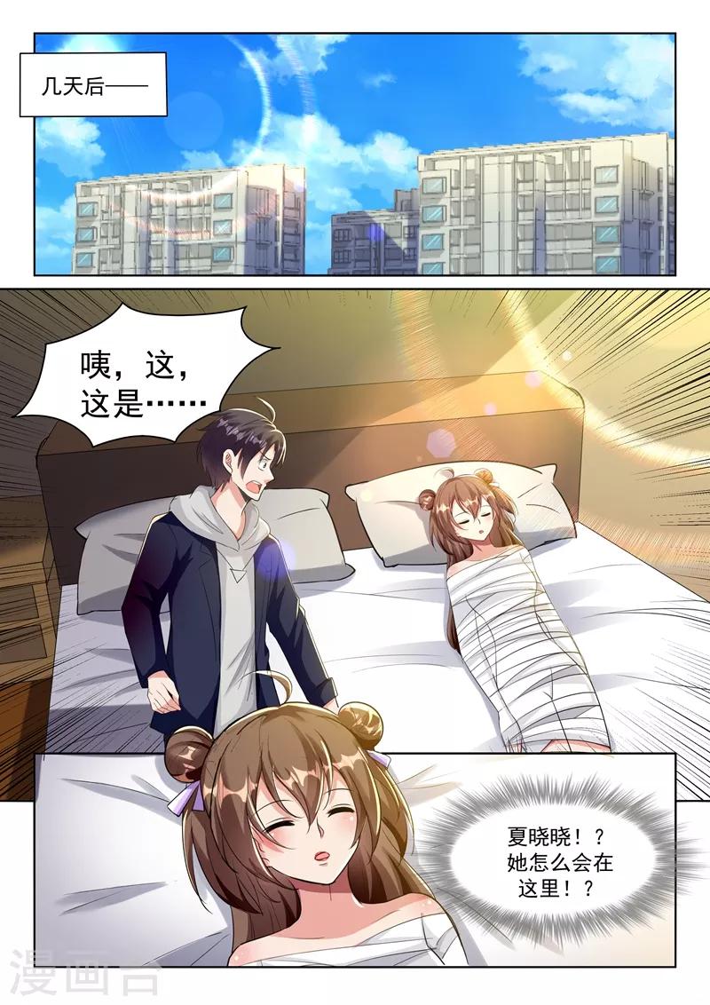 第46话 私人助理夏晓晓2