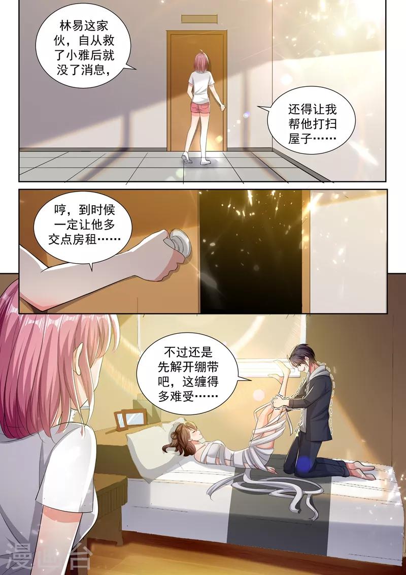 第46话 私人助理夏晓晓3