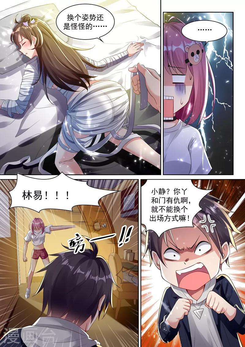 第46话 私人助理夏晓晓5