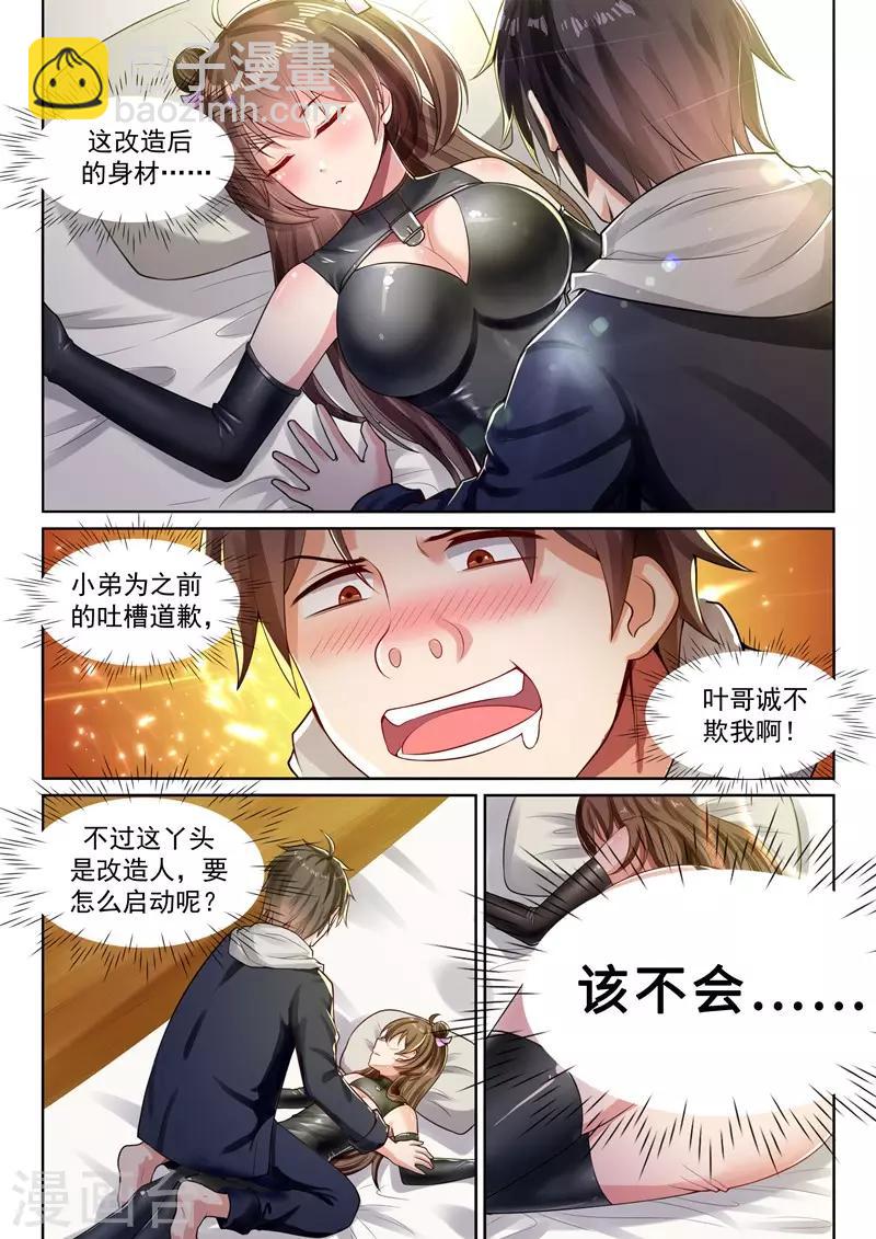 第46话 私人助理夏晓晓7