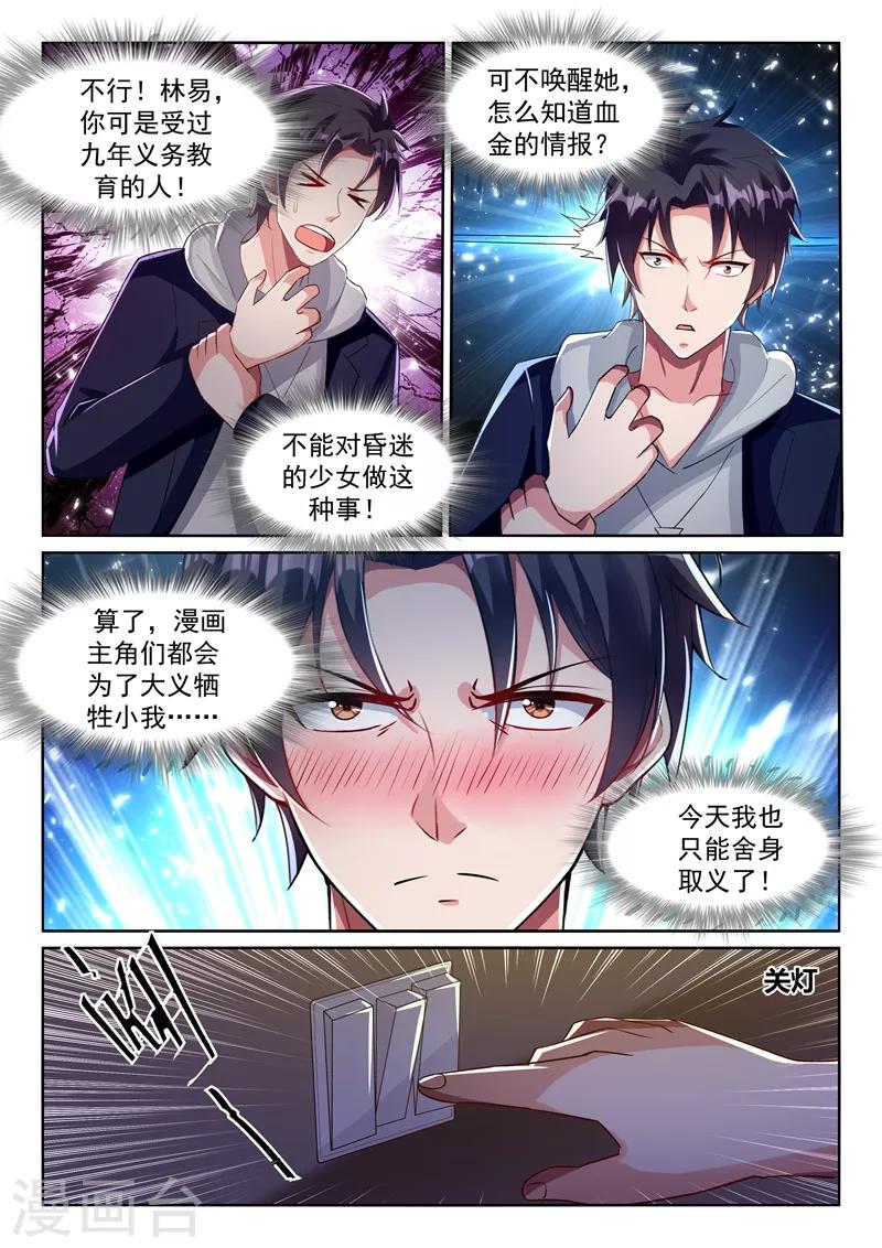 第46话 私人助理夏晓晓8