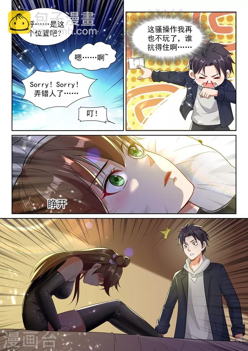 第46话 私人助理夏晓晓9