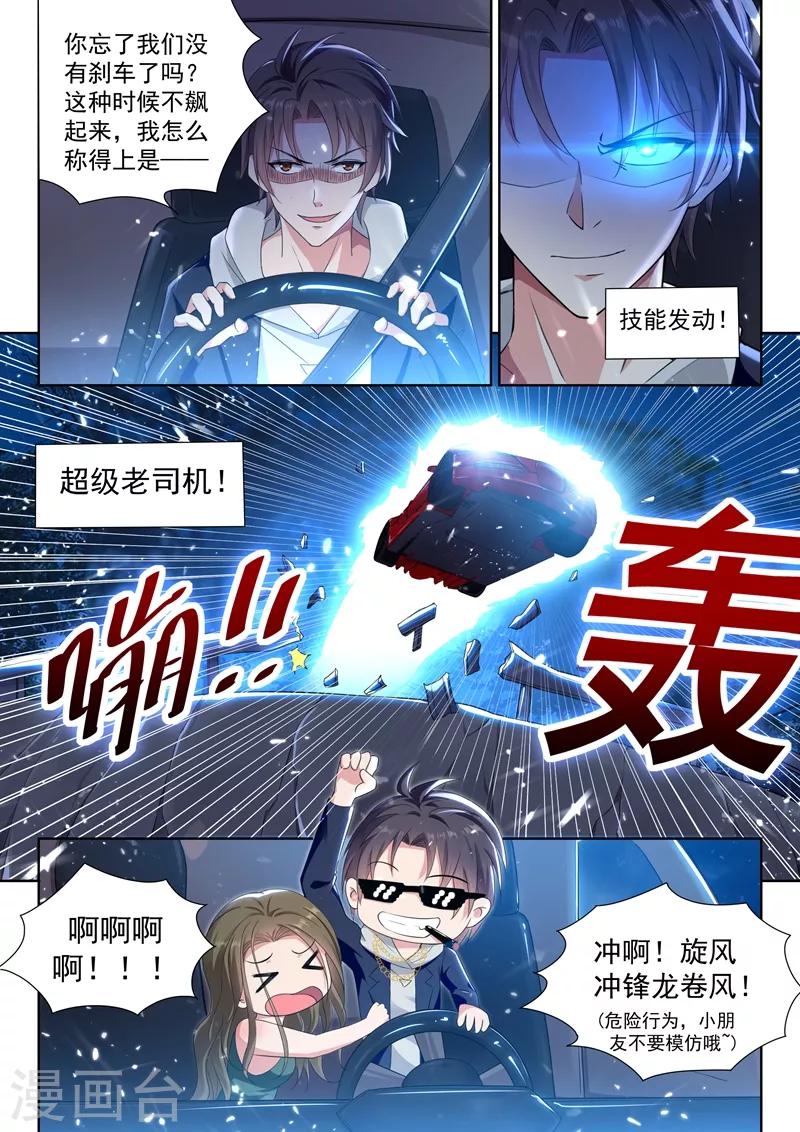 第49话 旋风冲锋龙卷风！7