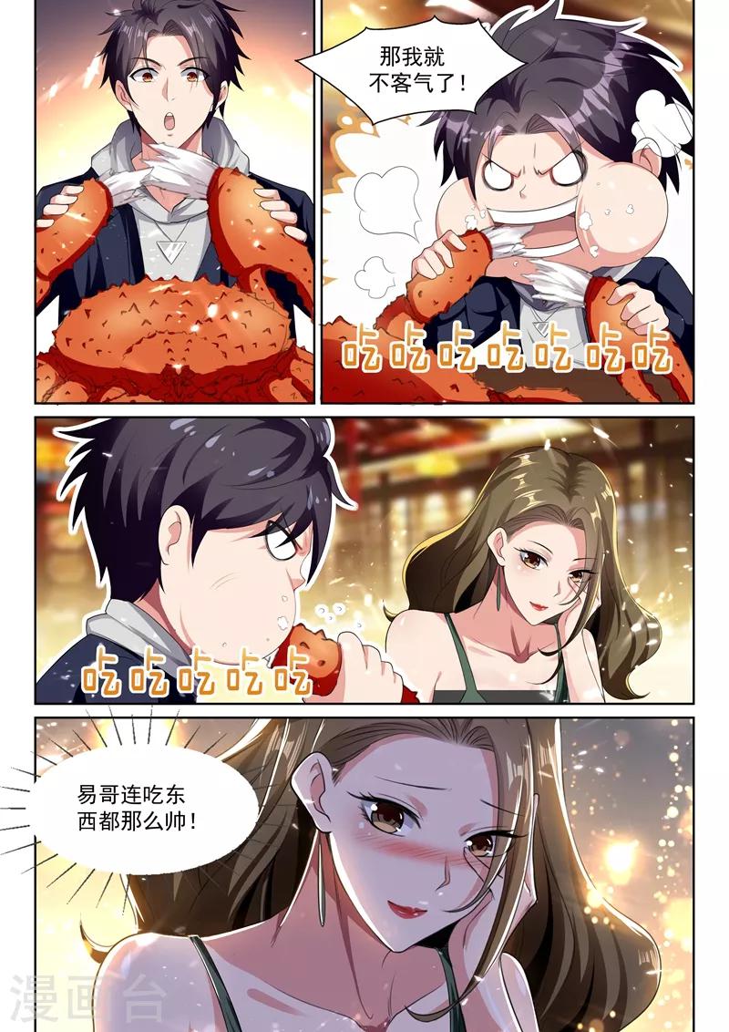 第55话 今晚来我房间领赏吧7