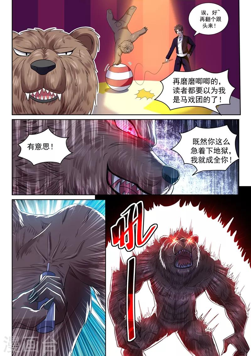 第58话 意外的电击3