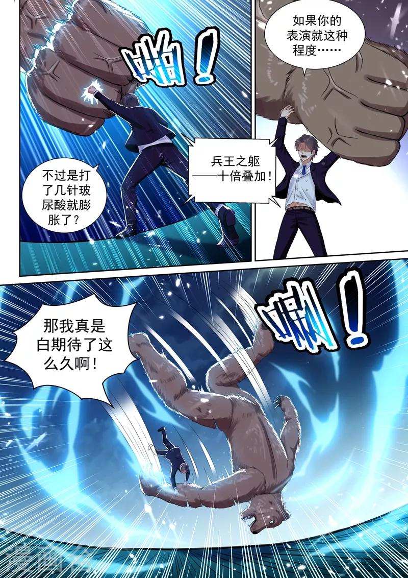 第58话 意外的电击7