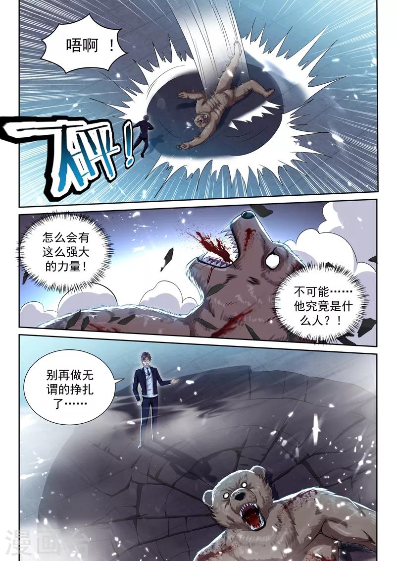 第58话 意外的电击8