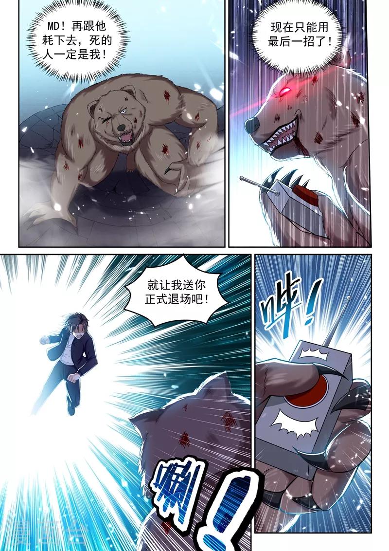 第58话 意外的电击9
