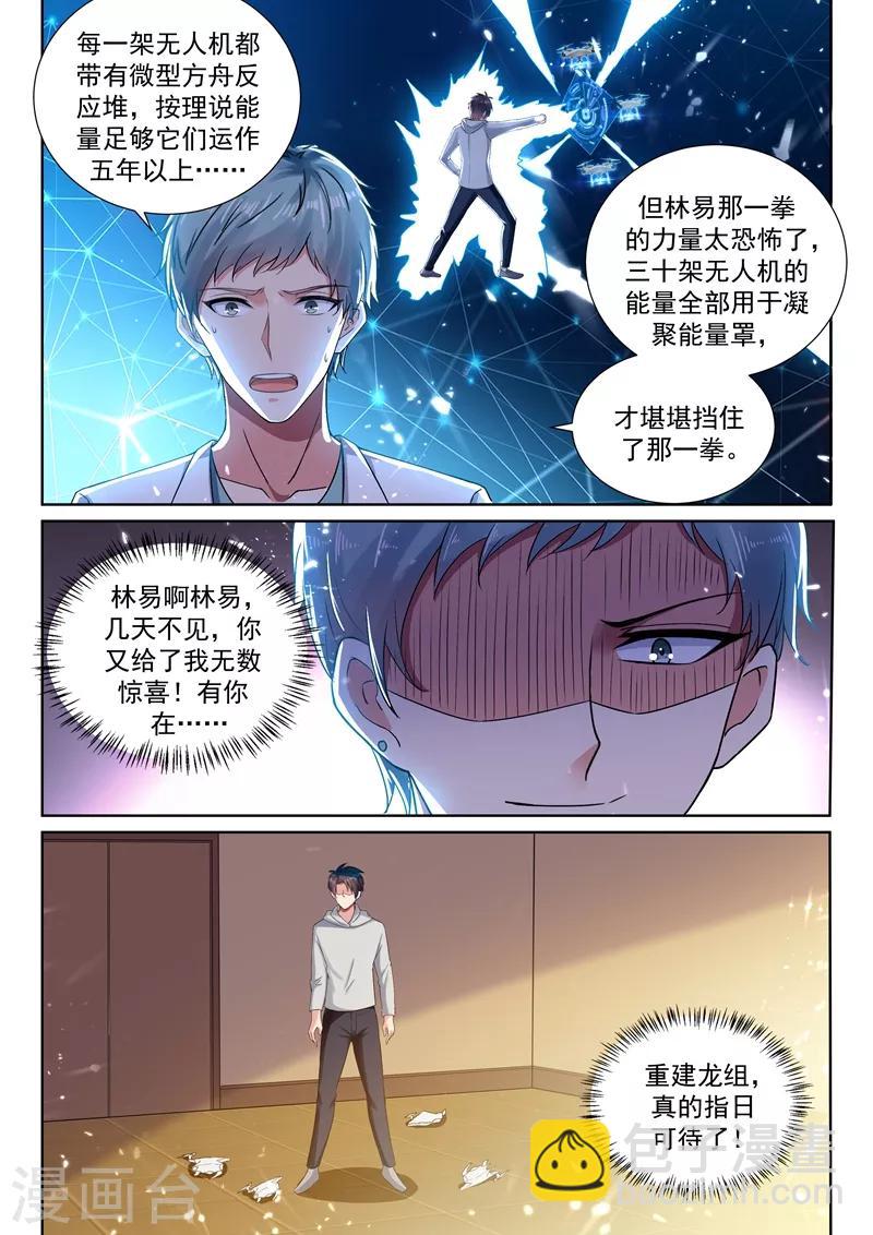 第63话 重建龙组，指日可待！10