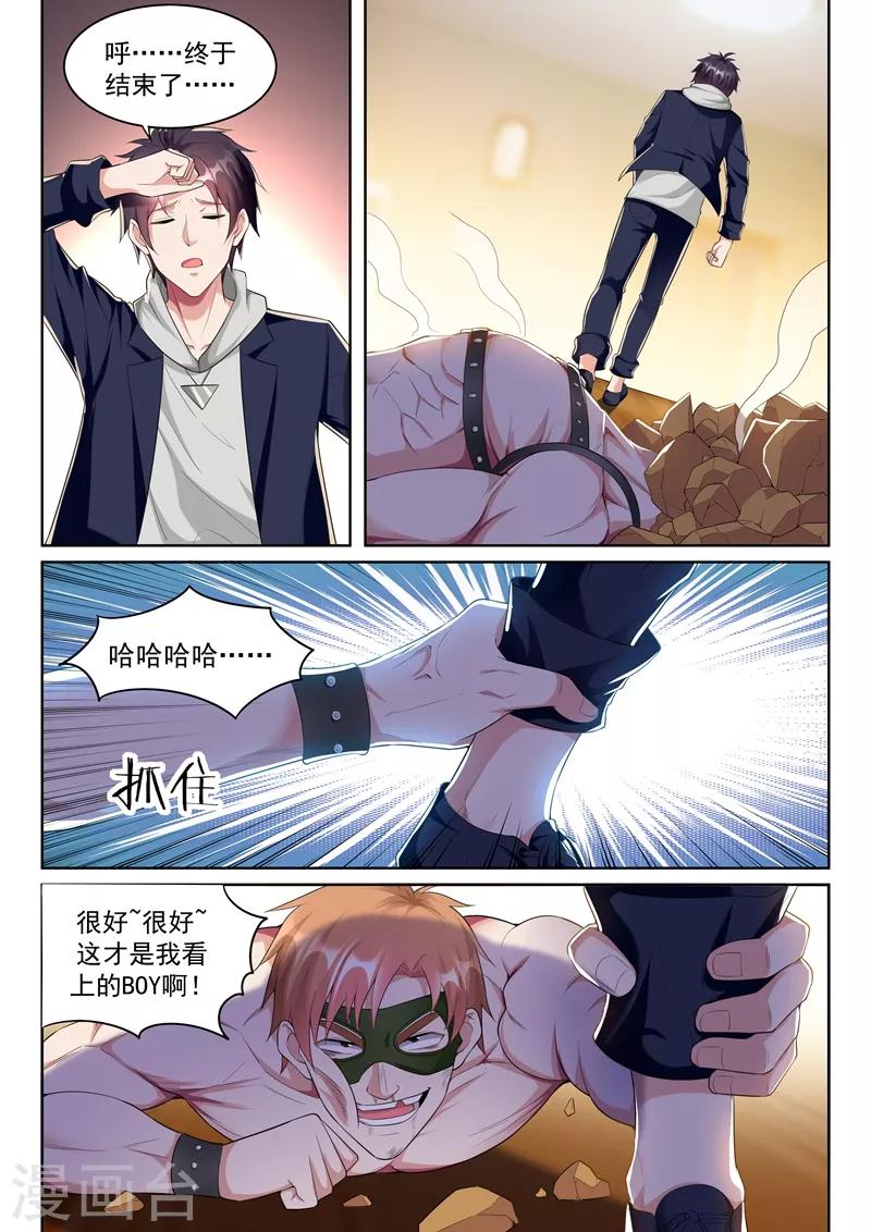 第68话 强人锁男？4
