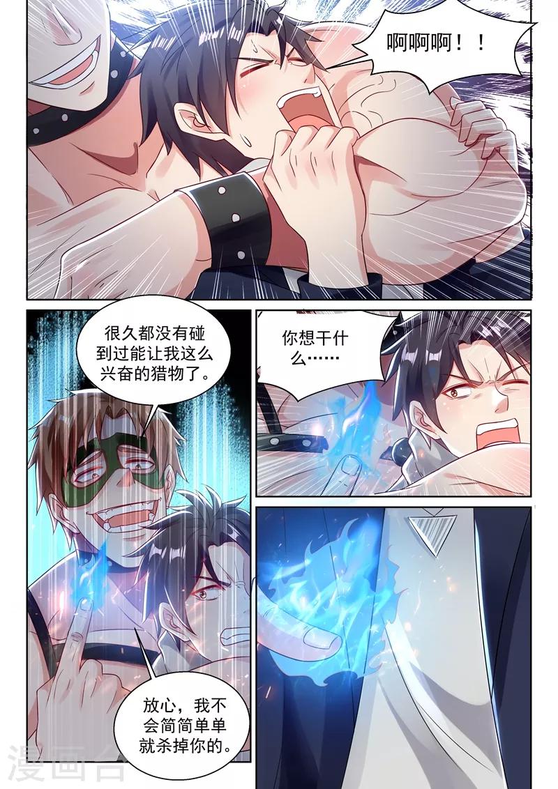 第68话 强人锁男？7