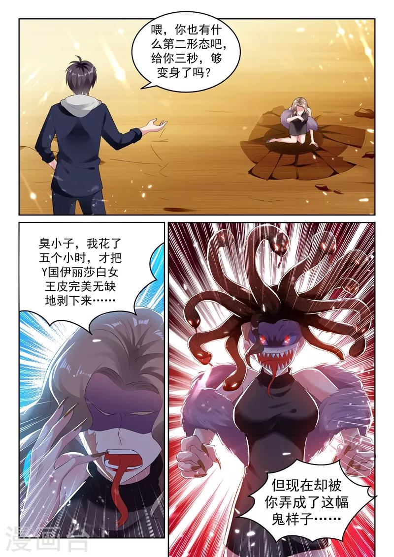 第71话 林易被吞了？0