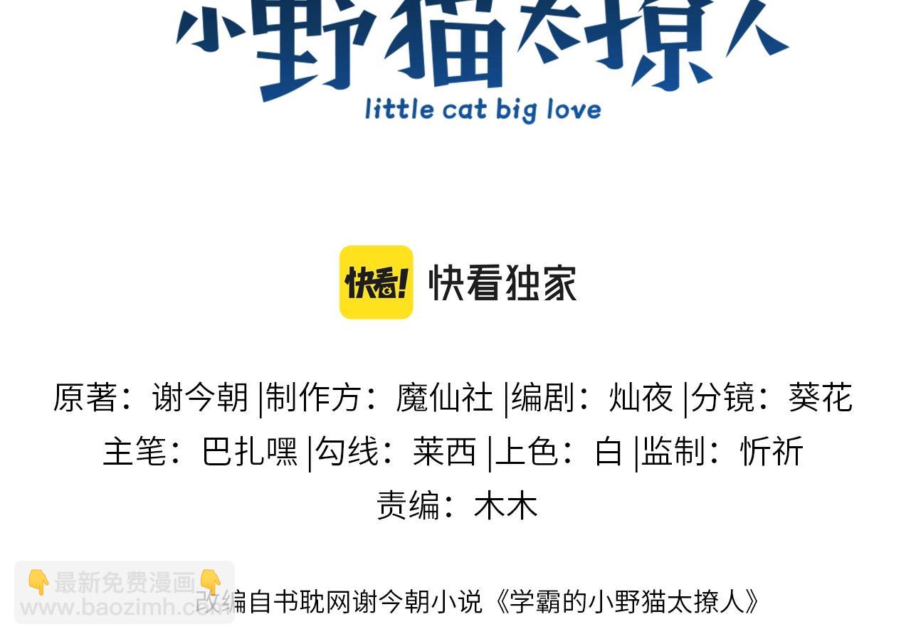 第7话 猫猫落水2