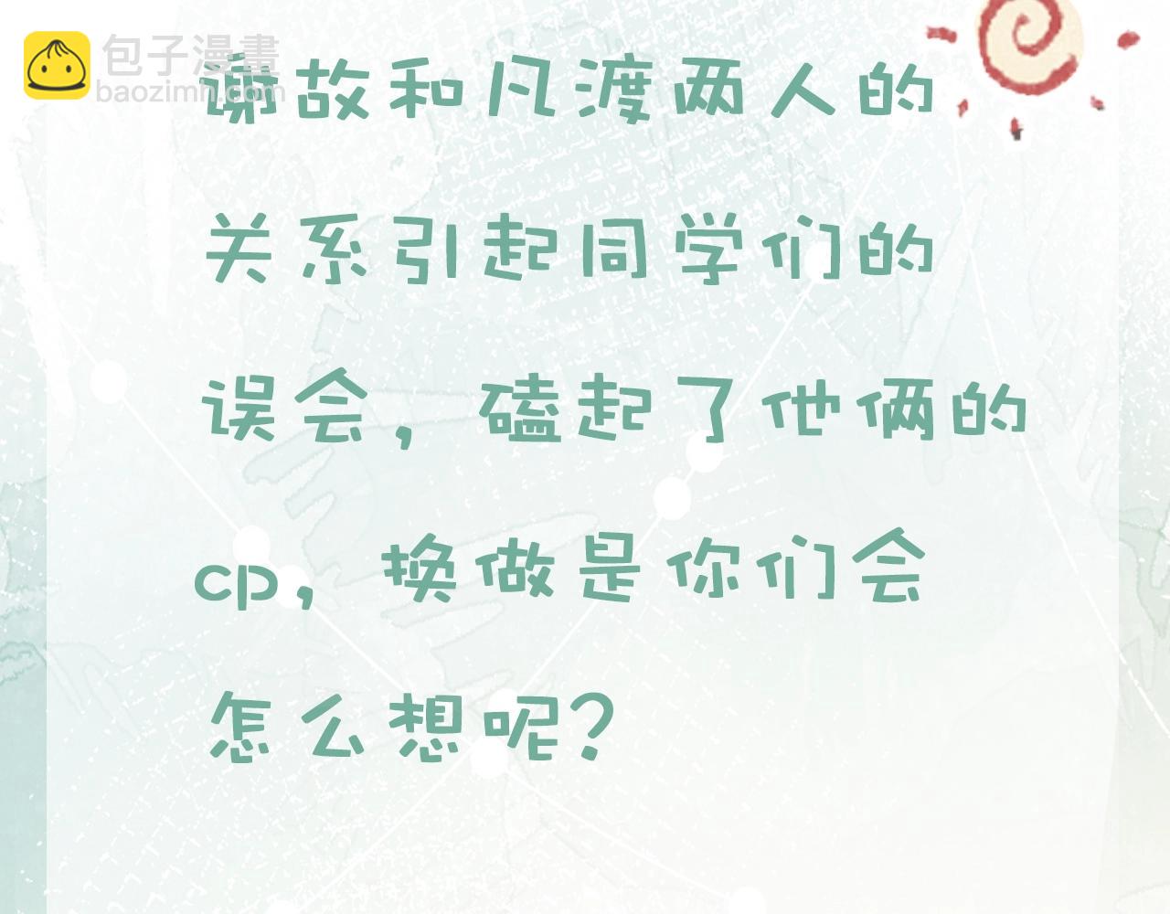 第13话 喂饭？101