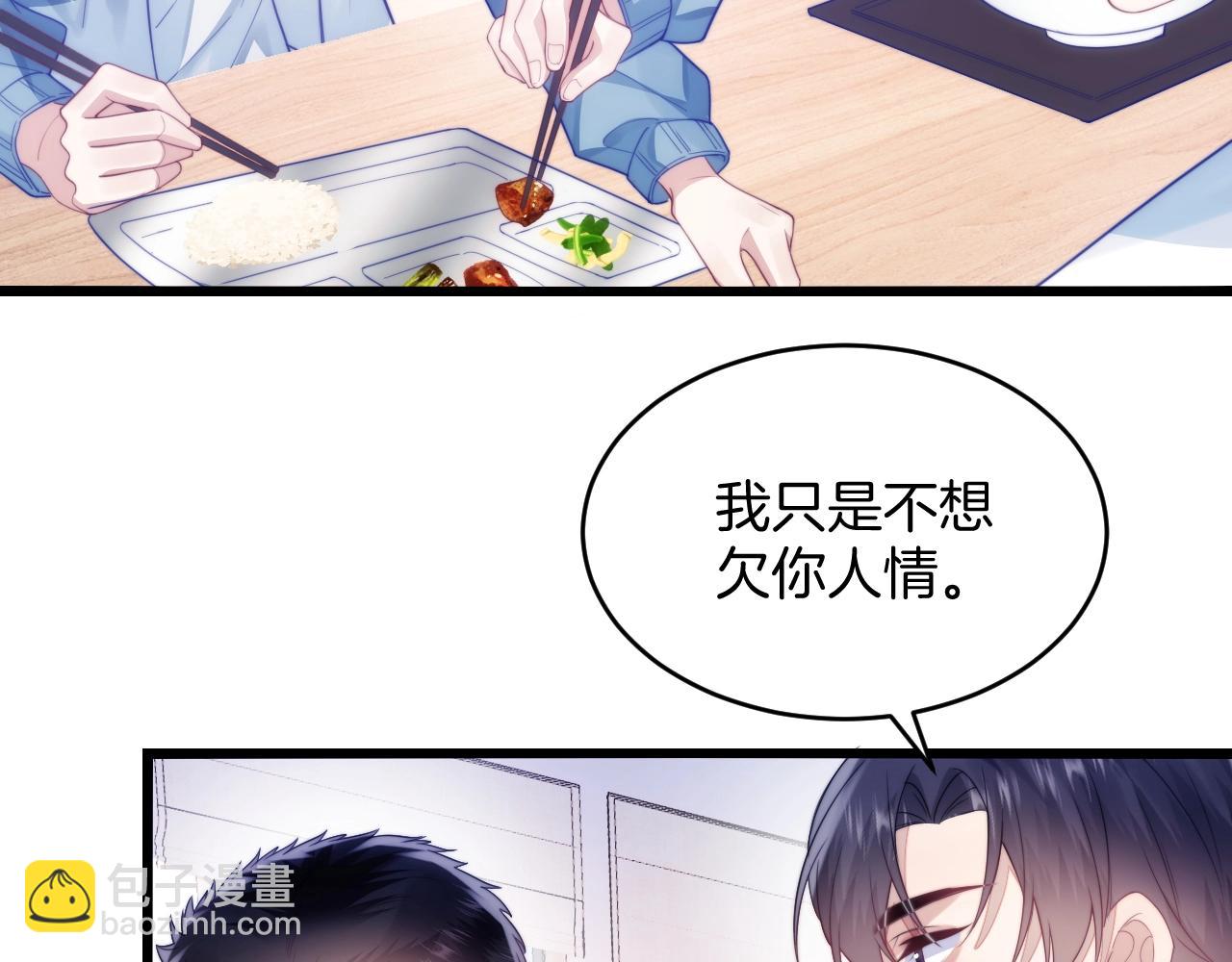 第13话 喂饭？79