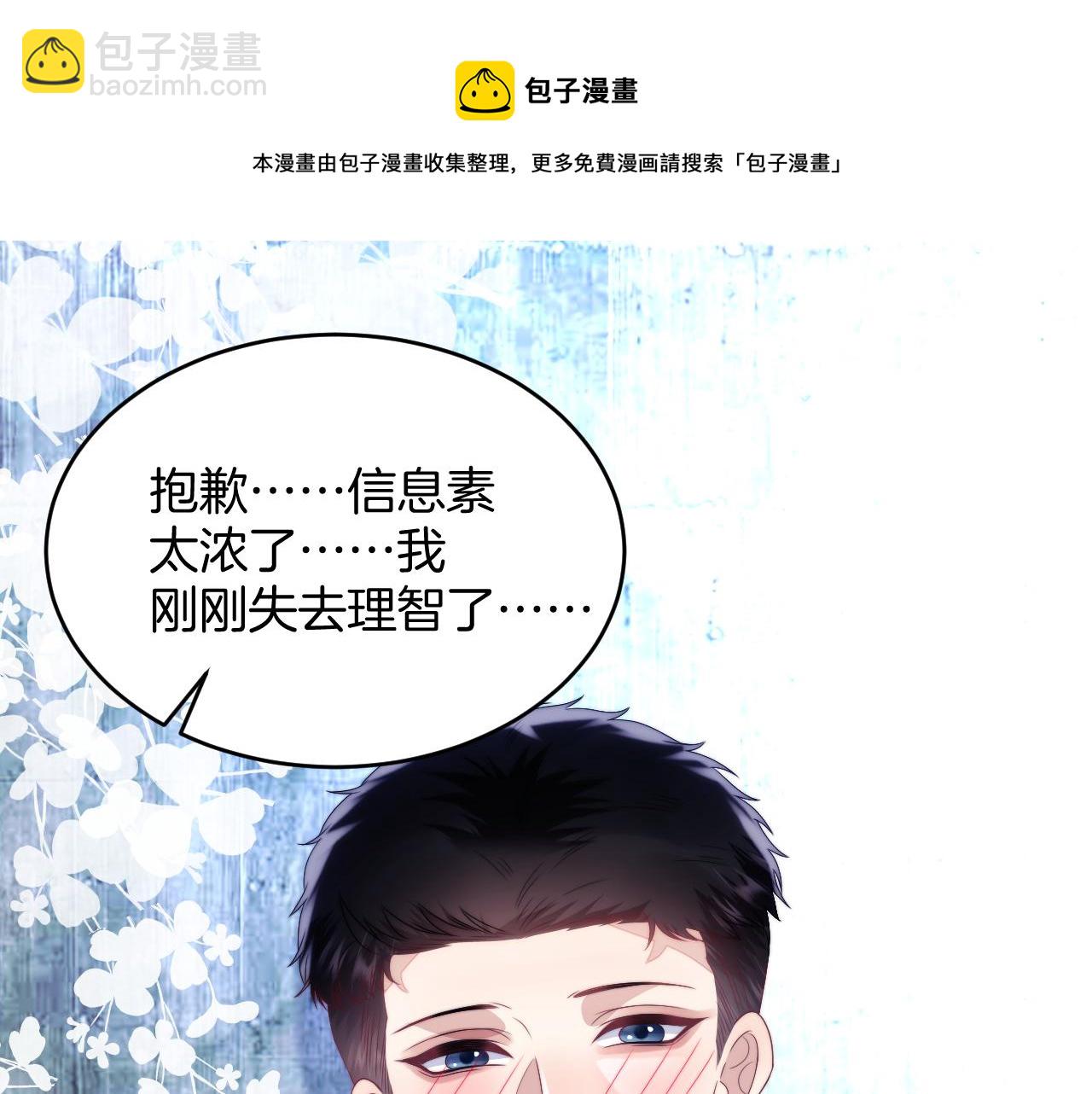第24话 信息素好浓10