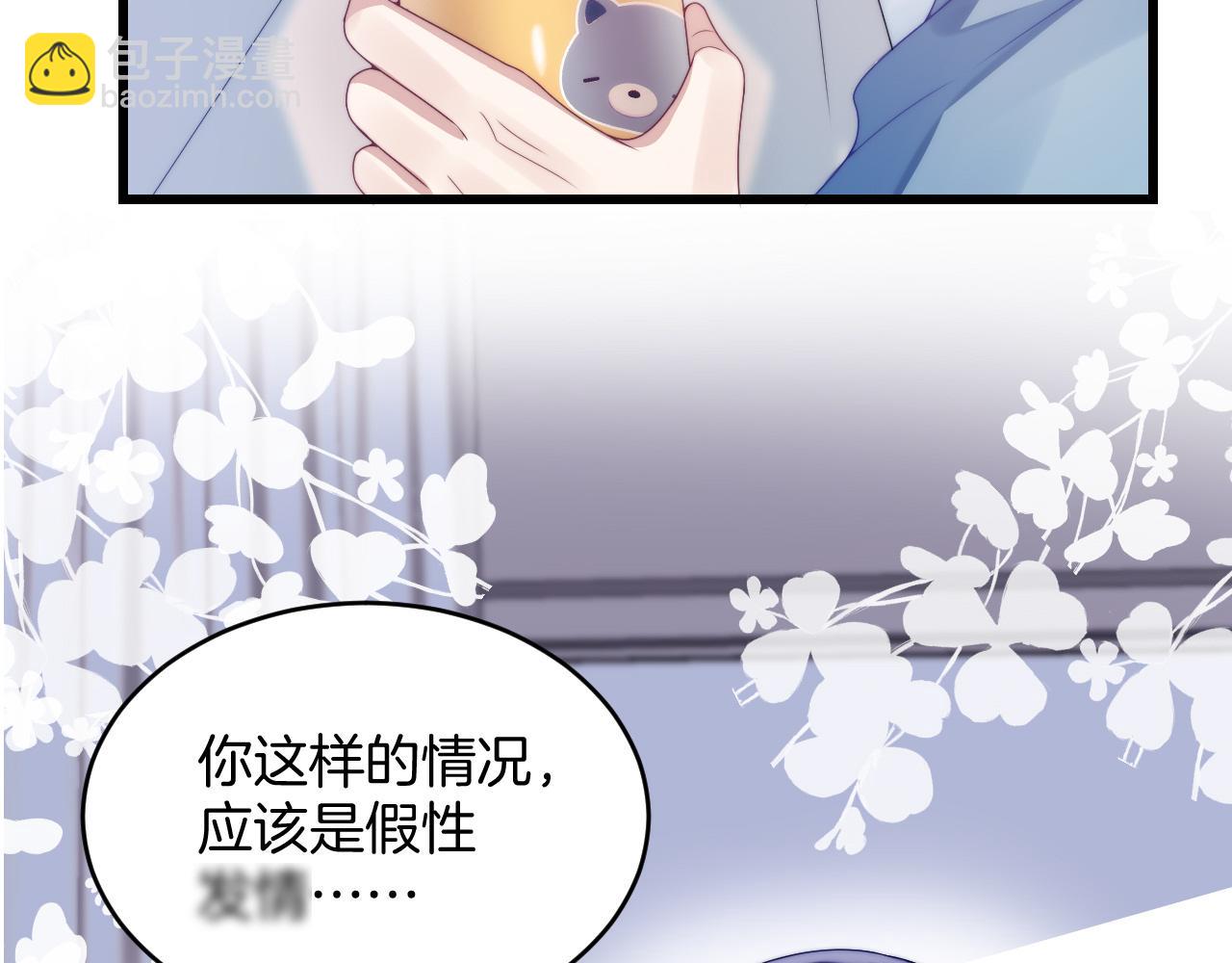 第24话 信息素好浓56