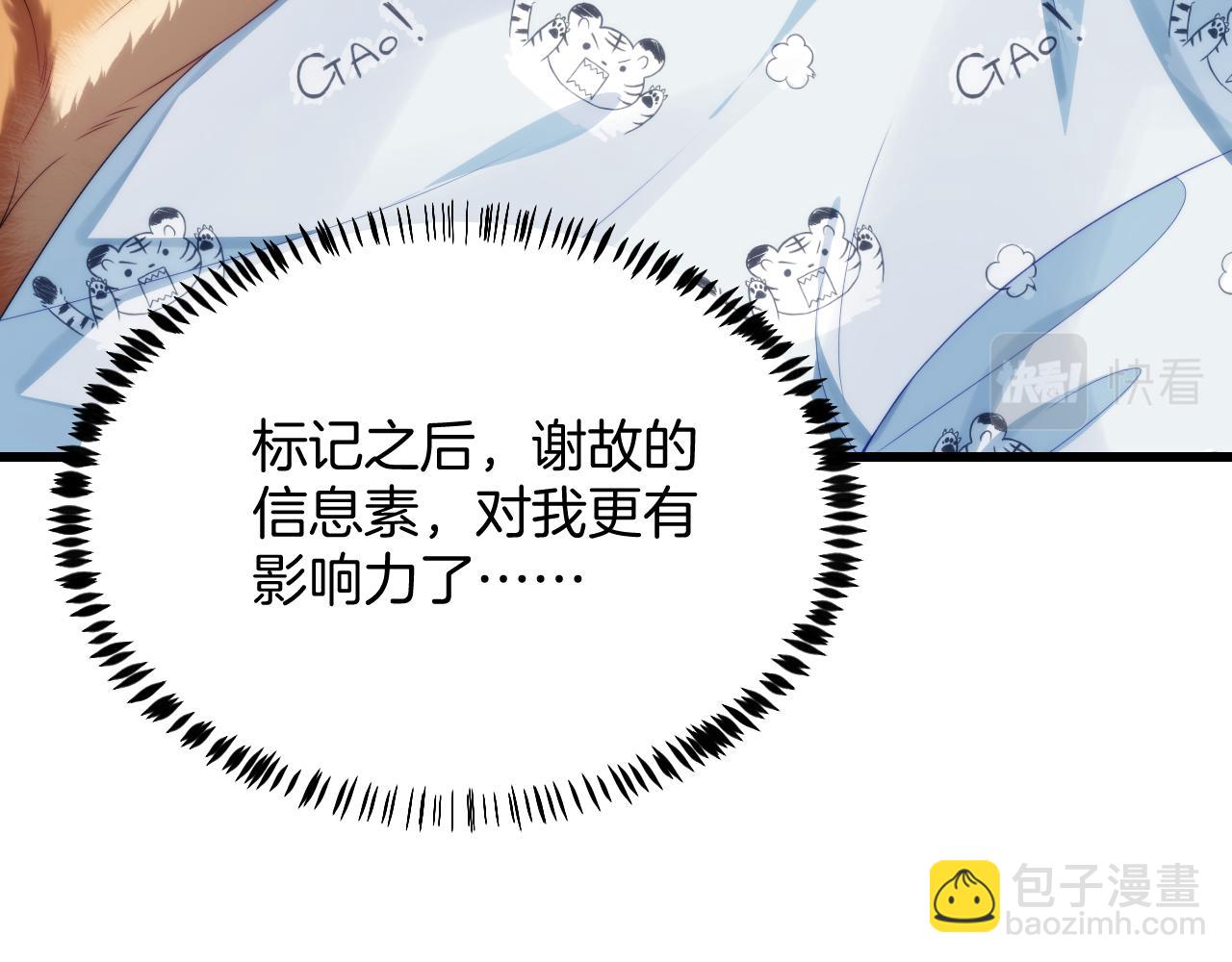 第28话 到处都是他的信息素味88