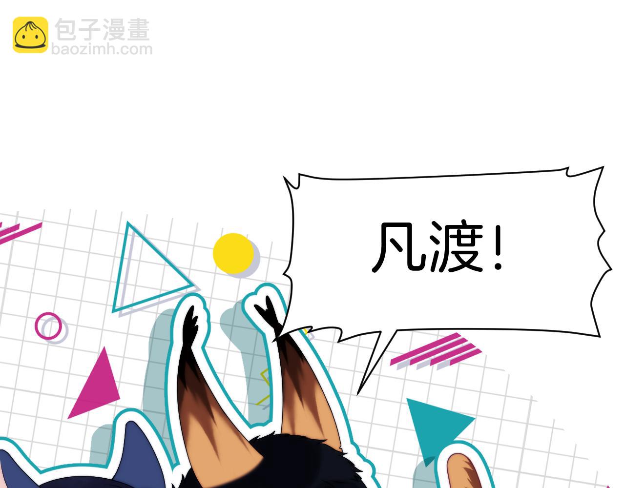 第29话 凡渡竟然会偷这个？？38