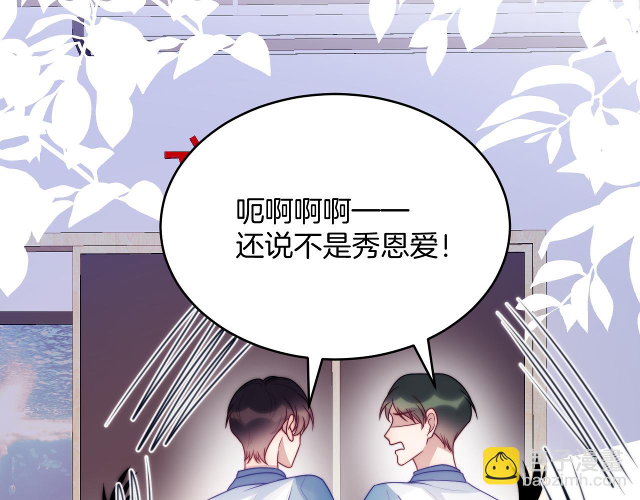 第66话 信息素好好闻60