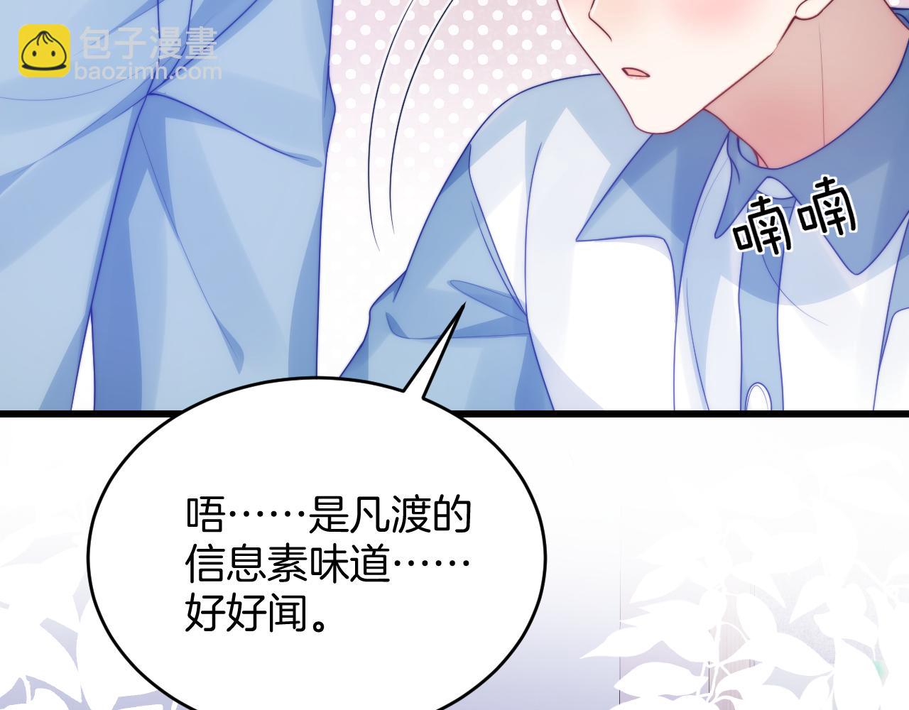 第66话 信息素好好闻83
