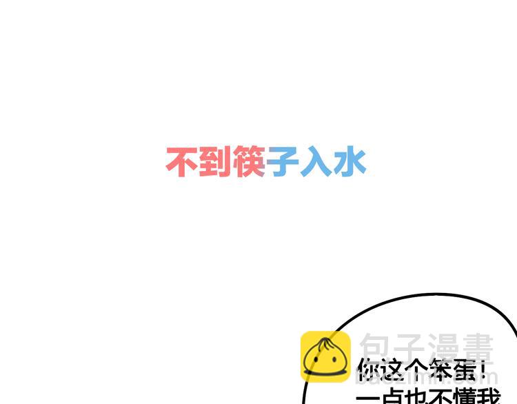 序章 恋爱就像吃火锅3
