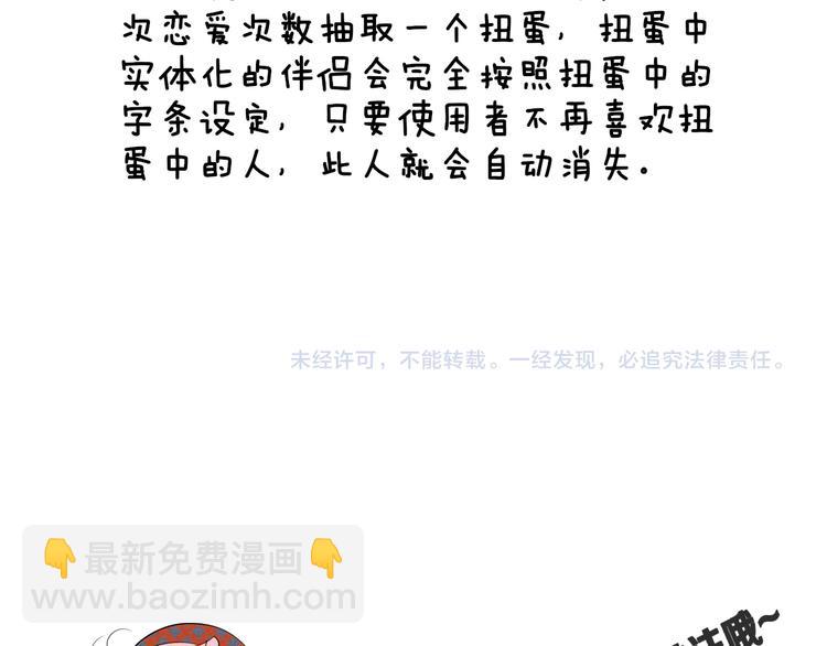 第8单 虚拟伴侣扭蛋机182