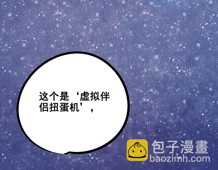 第8单 虚拟伴侣扭蛋机41