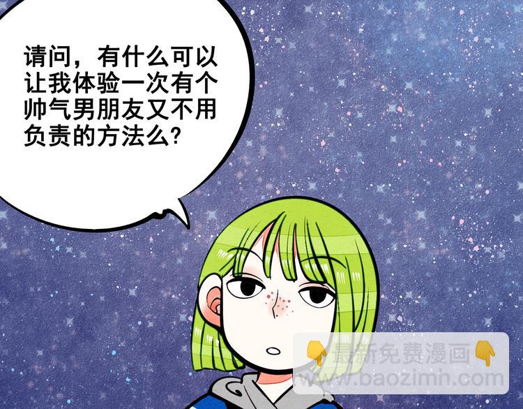 第8单 虚拟伴侣扭蛋机6