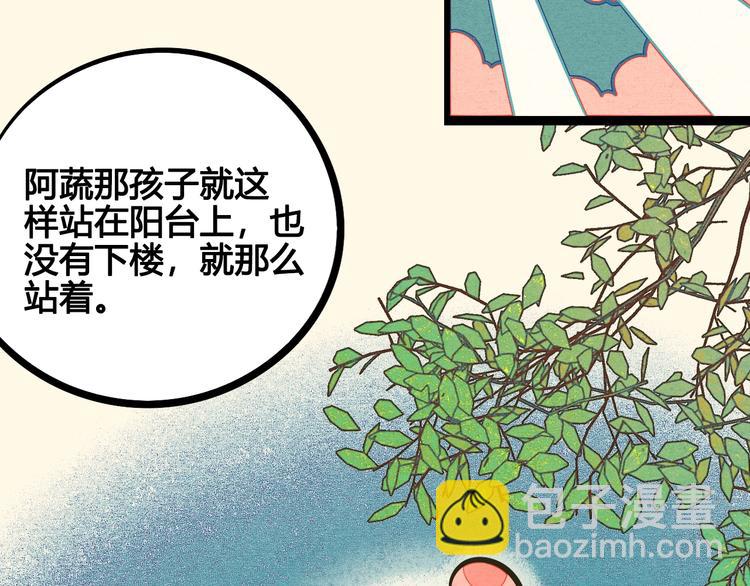 第24话 阿蔬的过去27