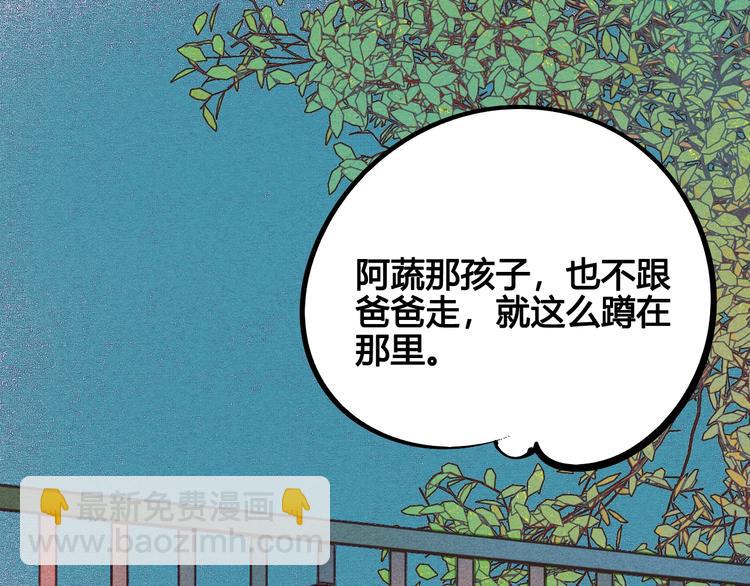 第24话 阿蔬的过去50