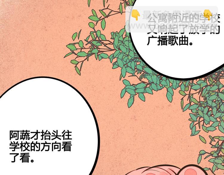 第24话 阿蔬的过去56