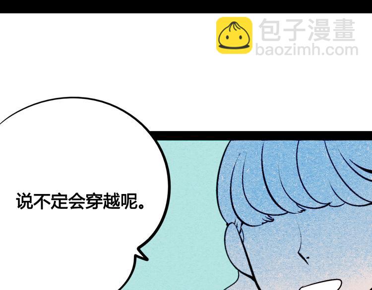 第45话 我们穿越了？37