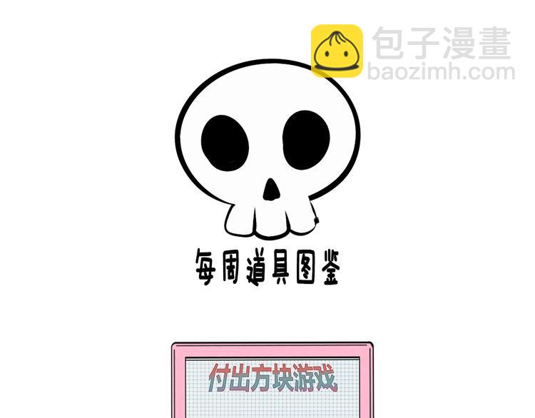 第49话 付出方块游戏147