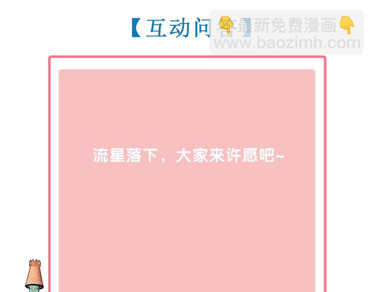 第67话 我追你呀!❤147