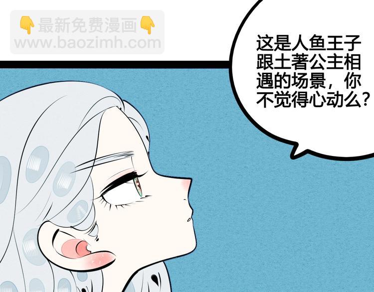 第67话 我追你呀!❤59