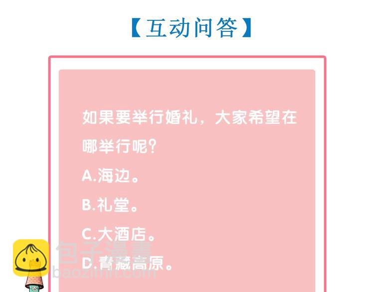 第68话 番外 阿纯的婚礼🎀78