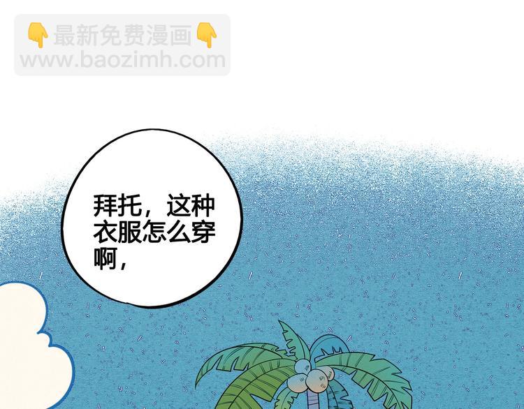 第69话 番外 恋爱旅行💋31