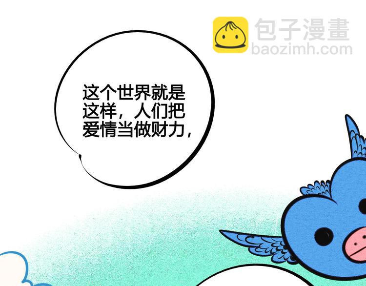 第69话 番外 恋爱旅行💋51