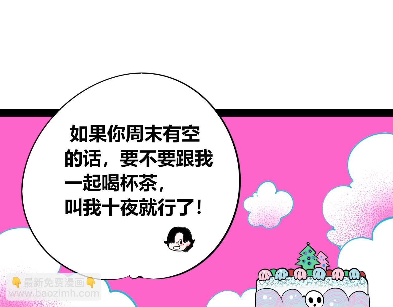 特别番外：圣诞脱单的十夜先生87