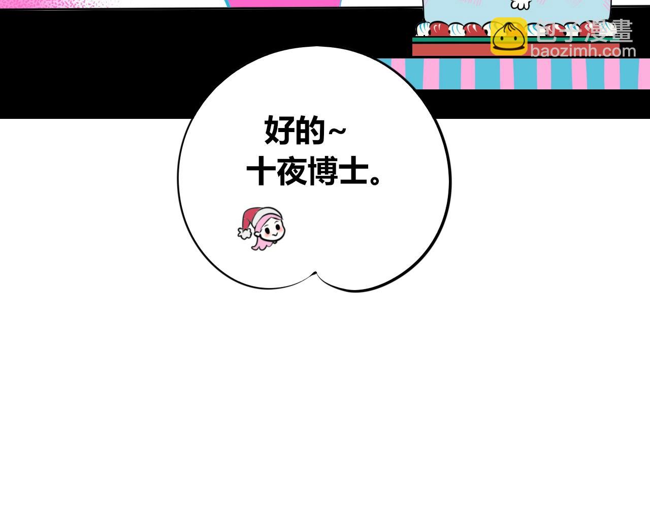 特别番外：圣诞脱单的十夜先生88
