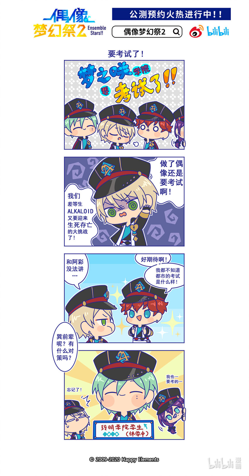 12 「要考试了！」0