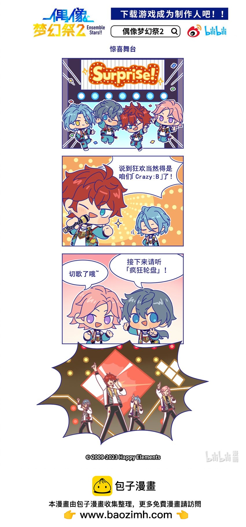 81 「惊喜舞台」0