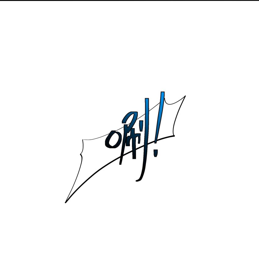 004 正确使用肢体33