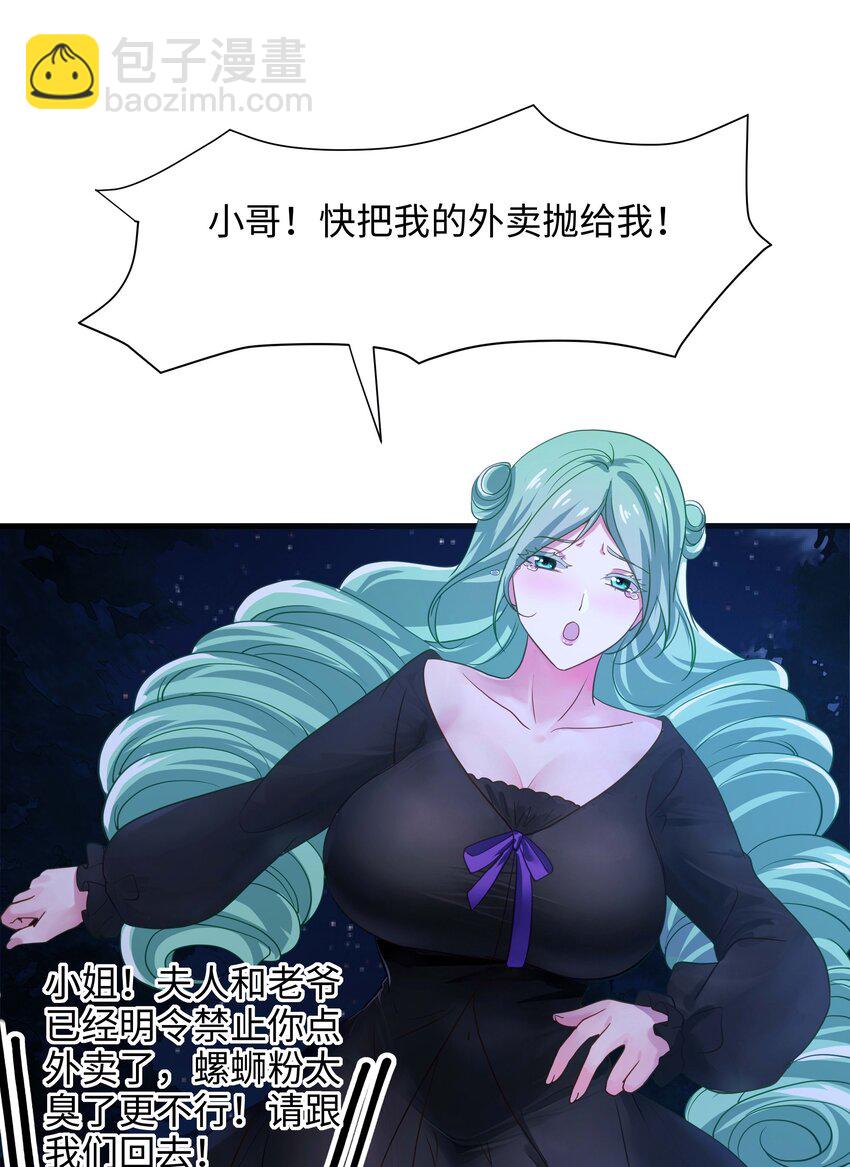 028 请叫我外卖侠12