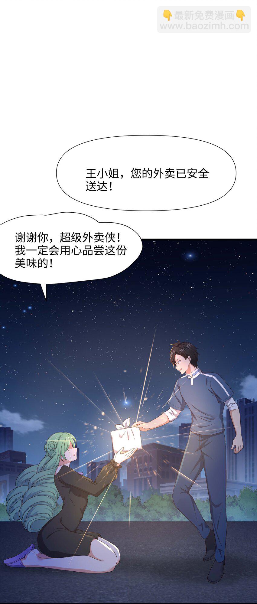 028 请叫我外卖侠21