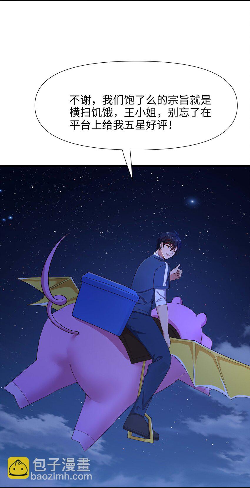 028 请叫我外卖侠22