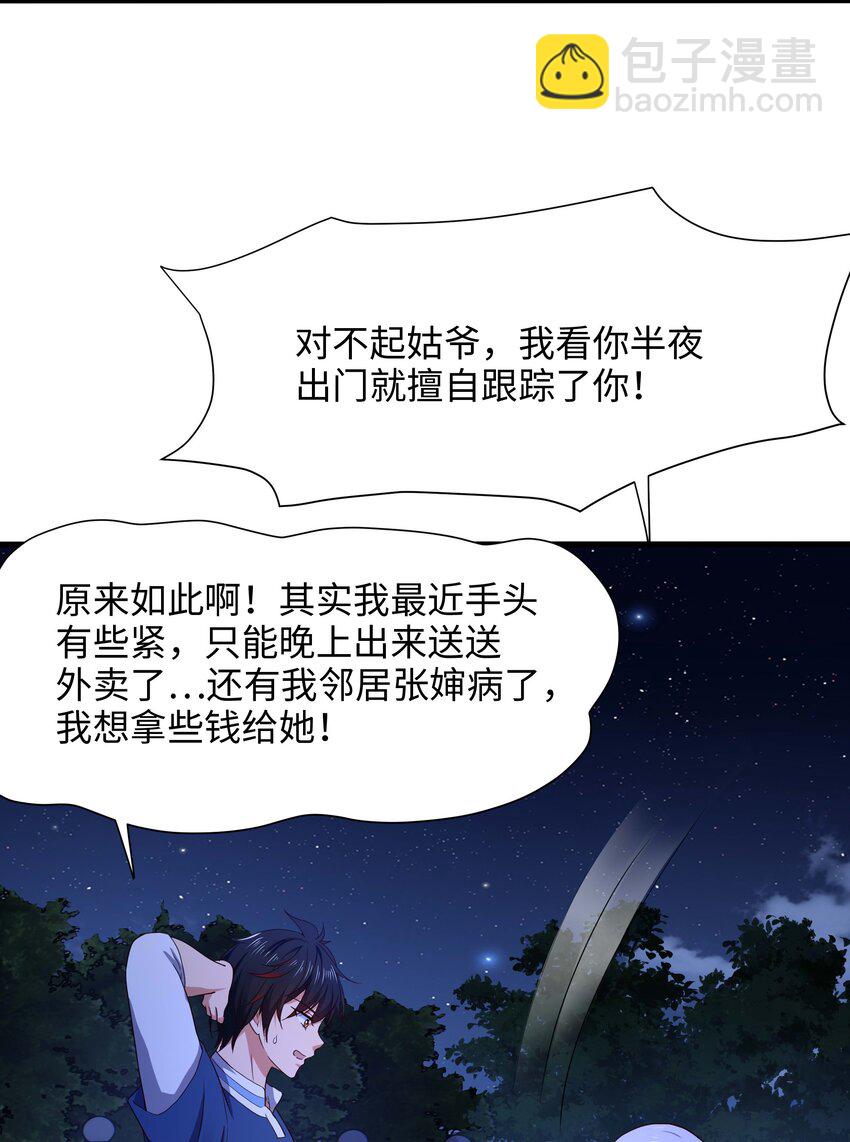 028 请叫我外卖侠25