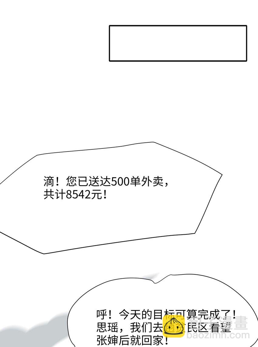 028 请叫我外卖侠30